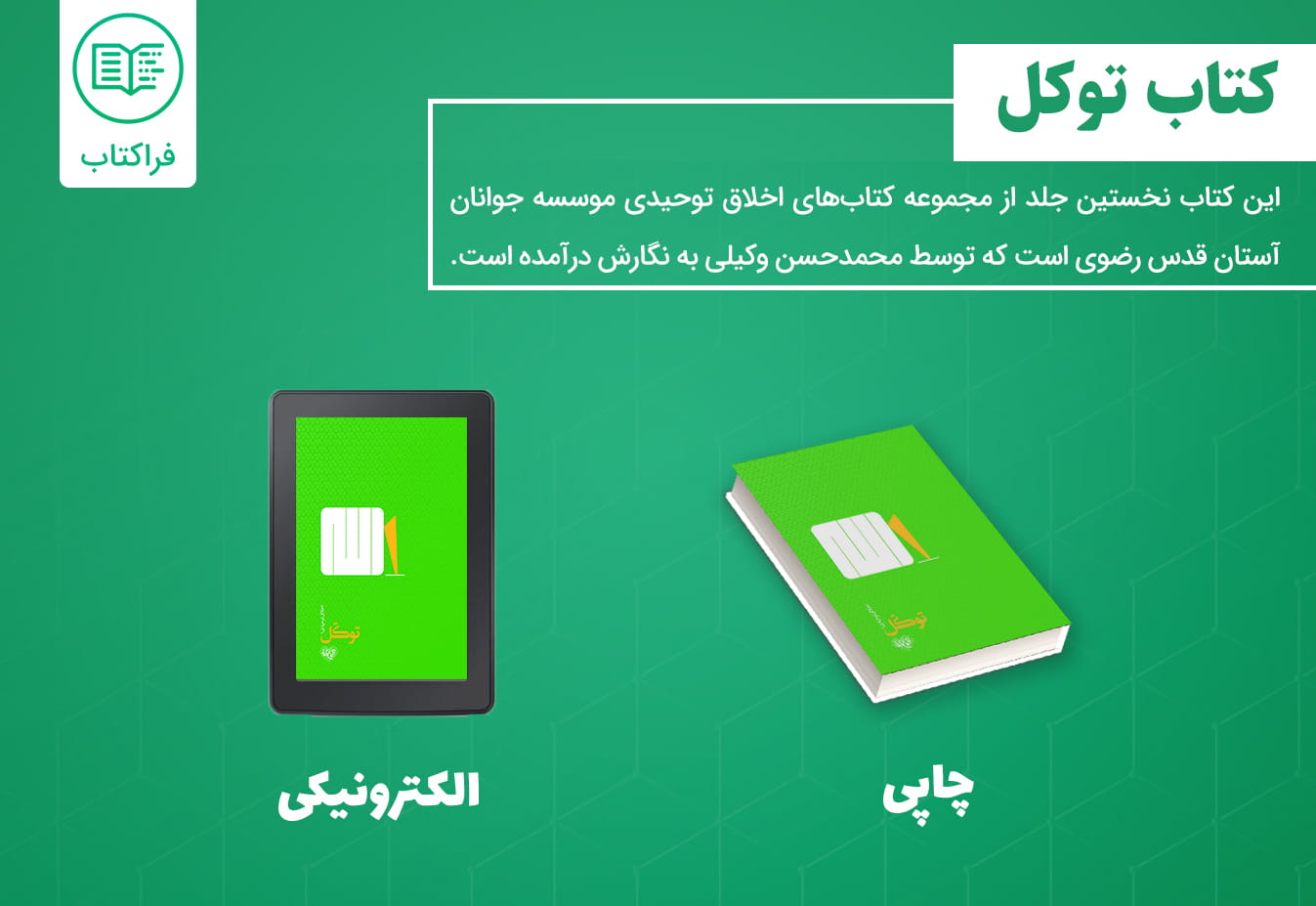 دانلود کتاب توکل